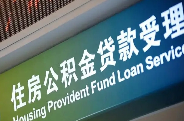 博罗公积金提取代办中介（个人公积金提取代办中介）