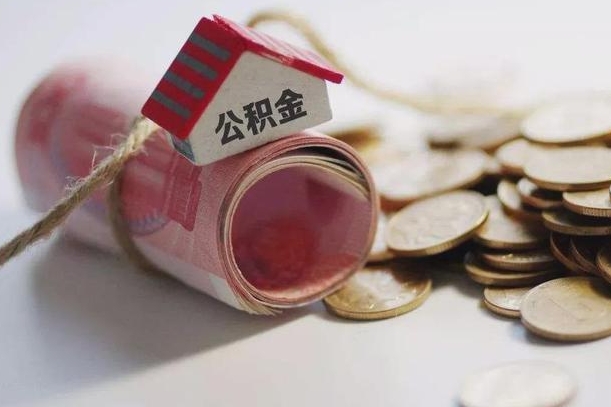 博罗公积金贷款房产解押（公积金房贷解押手续怎么办理）